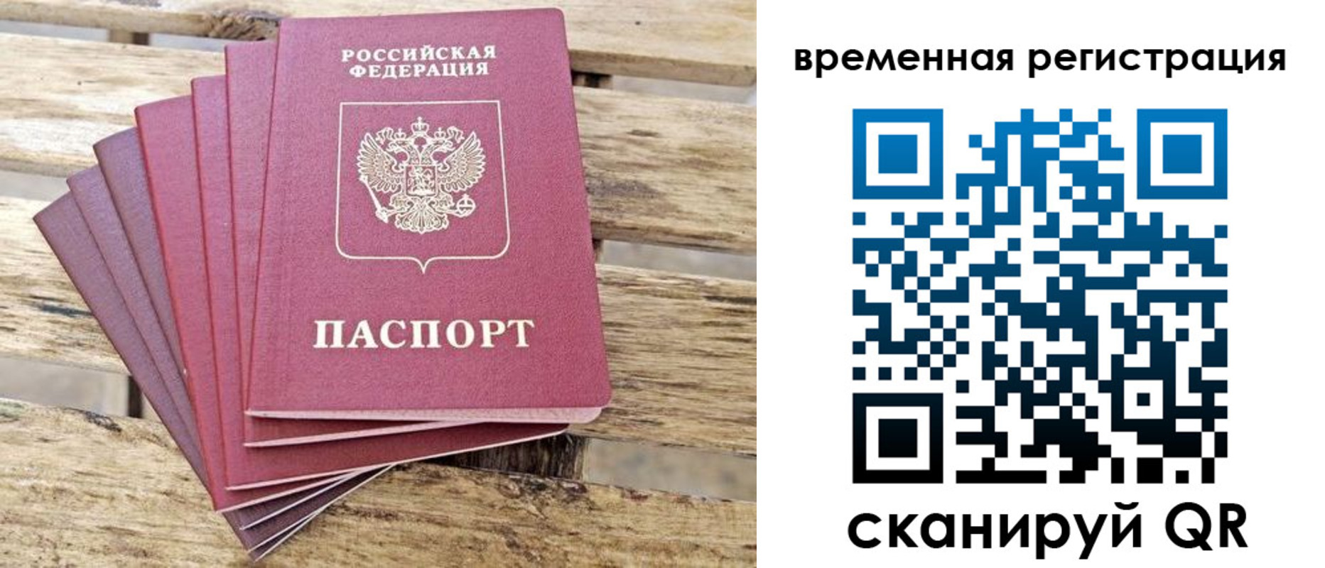 временная регистрация собственник в Соколе
