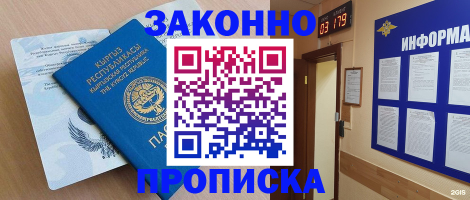 прописка иностранных граждан в Соколе