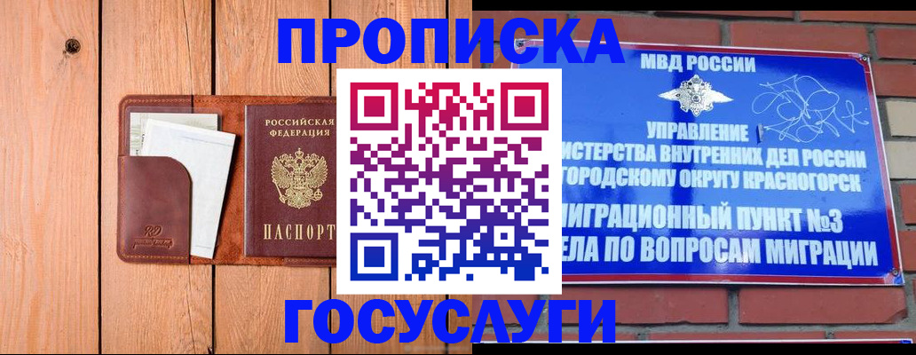 регистрация в Соколе