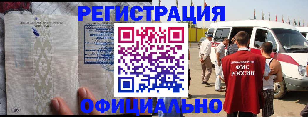 прописка для работы в Соколе