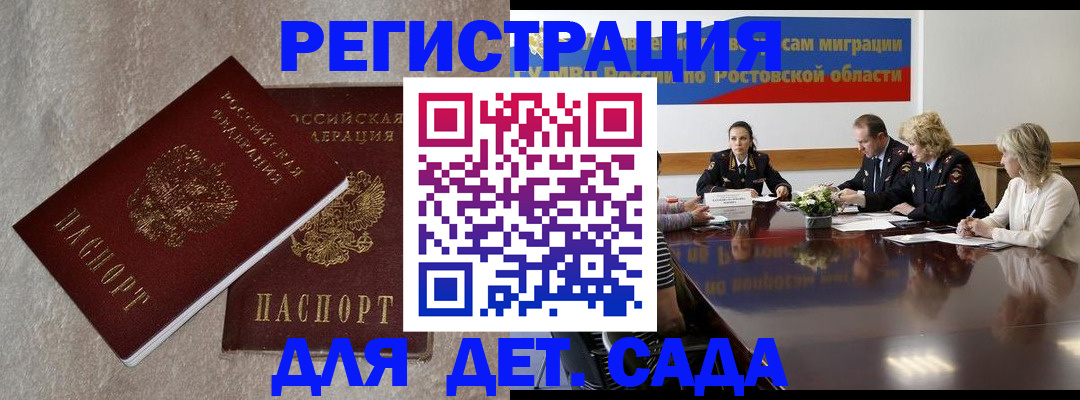 прописка 2025 в Соколе