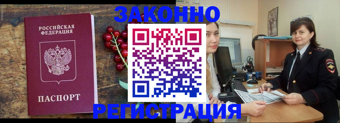 прописка иностранных граждан в Соколе